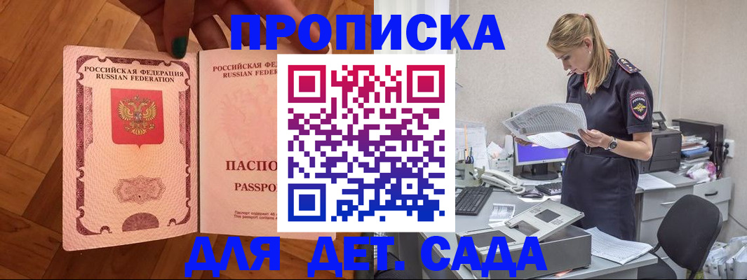 прописка регистрация в Брянске
