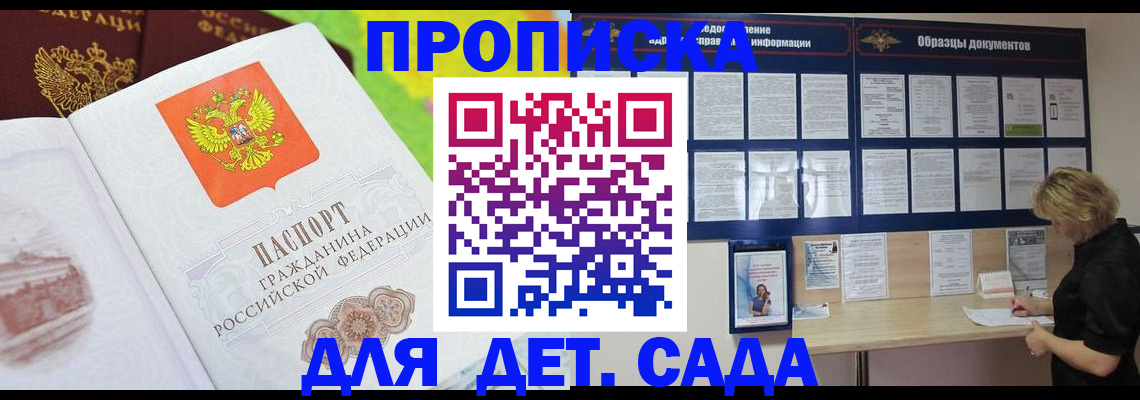 временная прописка в Брянске