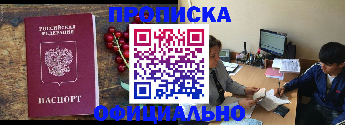 прописка для работы в Брянске