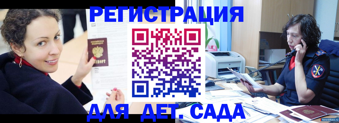 прописка для работы в Брянске